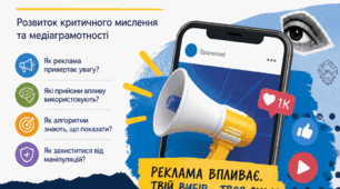 8 клас. STEM.  Як працює сучасна реклама? Види реклами. Носії реклами. Маніпуляції.