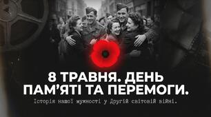 Презентація "День пам'яті та перемоги над нацизмом. Історія нашої мужності у Другій світовій війні"