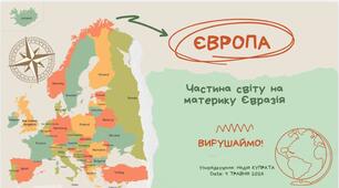 Презентація до Дня Європи