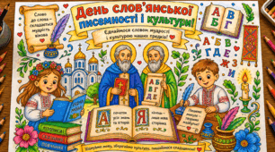 Велика тематична розмальовка «Світ слов’янської мудрості» до Дня слов’янської писемності і культури