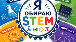 5 клас. STEM. Проєкт «Розробка емблеми «Я обираю STEM»».