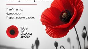 Постер до Дня пам'яті та примирення