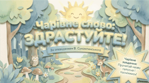 Здрастуйте