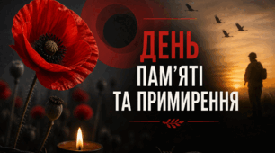 Тест до "Дня пам’яті та примирення"