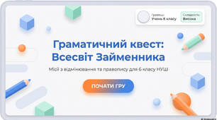 Презентація до уроку на тему "Відмінювання та правопис займенників усіх розрядів"