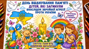 Велика тематична розмальовка «Світла пам’ять невинним янголятам» до Дня вшанування пам’яті дітей, які загинули внаслідок збройної агресії проти України