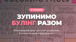 Виховна година до Міжнародного дня протидії булінгу