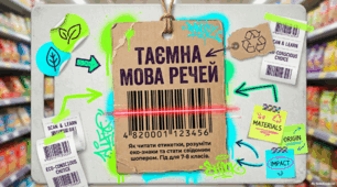 Маркування споживчих товарів. Призначення етикеток на товарах. Екологічні символи.