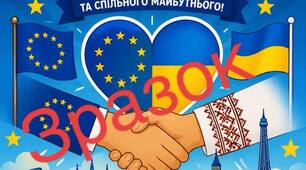 Плакат "День Європи"