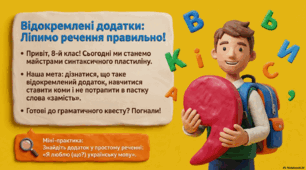 Презентація "Відокремлені додатки"