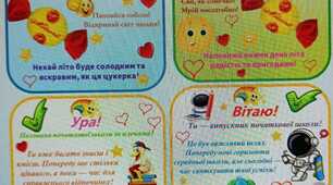 Мотиваційні солодкі листівки-вітання до кінця навчального року