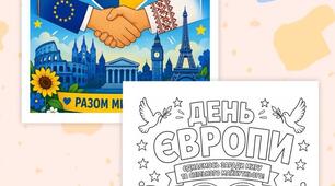 Плакат-розмальовка "День Європи"