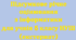Підсумкове оцінювання з інформатика 5 клас (екстернат)