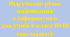 Підсумкове оцінювання з інформатика 6 клас (екстернат)
