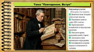 Повторення. Вступ. Всесвітня історія. 9 клас. НУШ (2026). До підручника Гісем О. та ін.