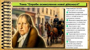Спроби осмислення нової дійсності. Всесвітня історія. 9 клас. НУШ (2026). До підручника Гісем О. та ін.
