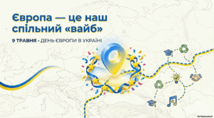 Презентація  «Європа — це наш спільний «вайб»  + розмальовки🔥 (для педагогів, виховників або молодіжних працівників)