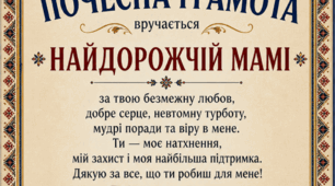 Стильний набір «Почесних грамот» для найрідніших матусь (4 різні види)