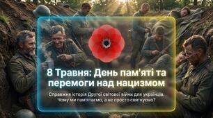Презентація "8 - травня. День пам'яті та перемоги над нацизмом."