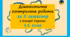 Діагностична контрольна робота за ІІ семестр ( ІСТОРІЯ УКРАЇНИ. 11 КЛАС. СІМЕЙНА ФОРМА НАВЧАННЯ).