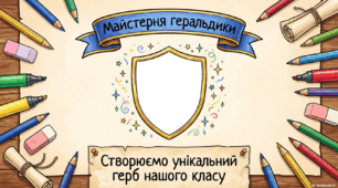 Створення символа(герба) для свого класу