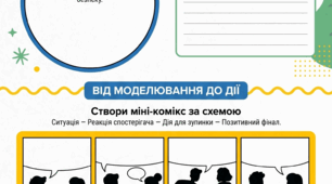 Робочий аркуш. Стоп - булінг!