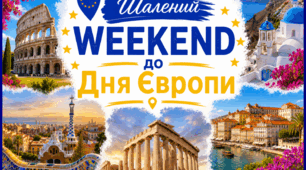 Квест до Дня Європи "Шалений weekend" (з детальною інструкцією для вчителя, маршрутним листом та шаблонами сертифікатів)