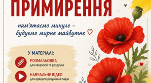 збірка матеріалів до Дня пам'яті та примирення ( відео , презентація , розмальовка , мега розмальовка , плакат )