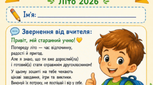 Великий літній зошит: «Літні пригоди розумника. Готуємось до 2 класу!» ☀️🎒