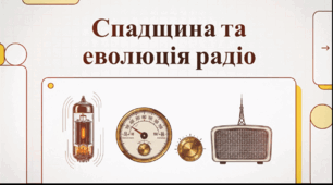 Відеоогляд "7 травня - День радіо"
