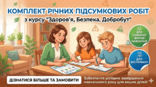 КОМПЛЕКТ: Річні підсумкові діагностувальні роботи «Здоров’я, безпека та добробут» 5-8 класи НУШ (підручник Т. Воронцової) | 2 варіанти + розгорнуті ВІДПОВІДІ | ГР1, ГР2, ГР3 | Для екстернату та сімейної форми