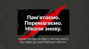 День пам'яті та примирення