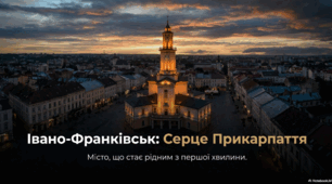 7 травня - День міста Івано-Франківськ