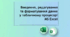 Введення, редагування та форматування даних у табличному процесорі MS Excel