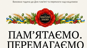 8 травня. Пам'ятаємо. Перемагаємо (папка матеріалів)