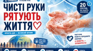 "🌍 Чисті руки рятують життя. І це не перебільшення".