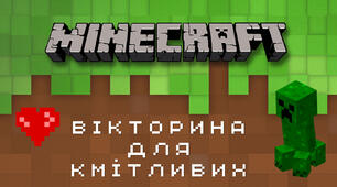Розважальна вікторина для учнів в стилі Minecraft