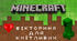 Розважальна вікторина для учнів в стилі Minecraft