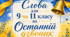 Чудові слова для учнів 9 , 11 класів на Останній дзвоник чи Випускний