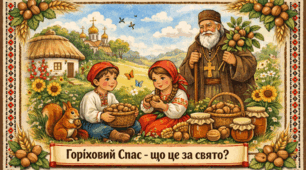 Проєкт "Горіховий Спас"