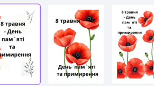 Плакат до Дня пам'яті та примирення
