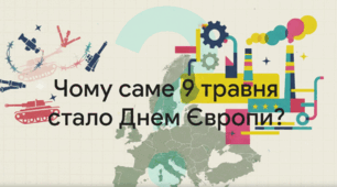 День Європи