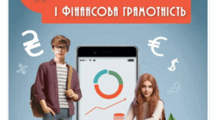 Контрольна  робота з курсу "Підприємництво і фінансова грамотність" для учнів 8 класу НУШ за ІІ семестр