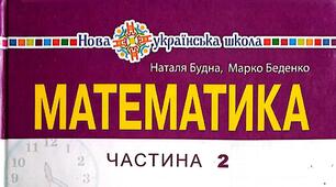 Діагностувальна робота № 9. Перевірка сформованості навичок усних обчислень.