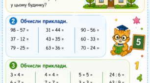 Самостійна робота з математики, 2 клас