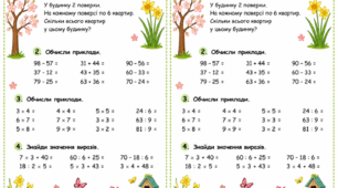Самостійна робота з математики, 2 клас