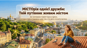 "Позакласне читання: І. Цілик "МІСТОрія однієї дружби" (презентація), (5 кл.)