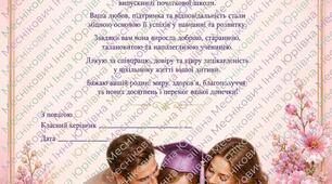 Набір подяк батькам випускників 4 класу початкової школи