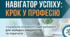 Навігатор успіху: Крок у професію
