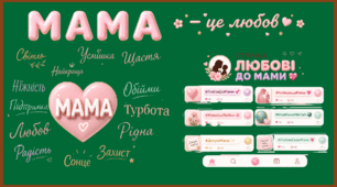 Оформлення дошки до "Дня матері"